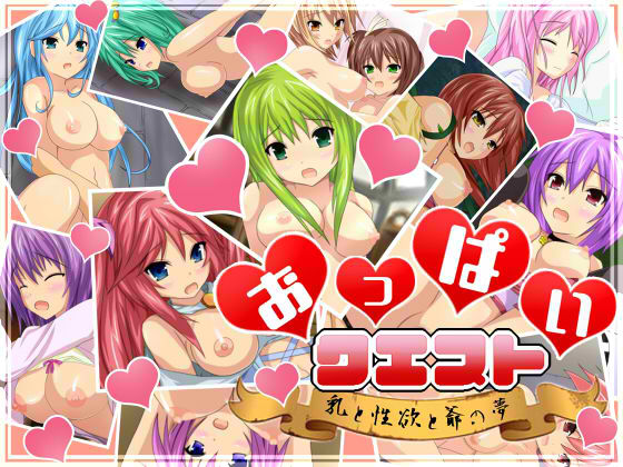 Oppai Quest page 1 full