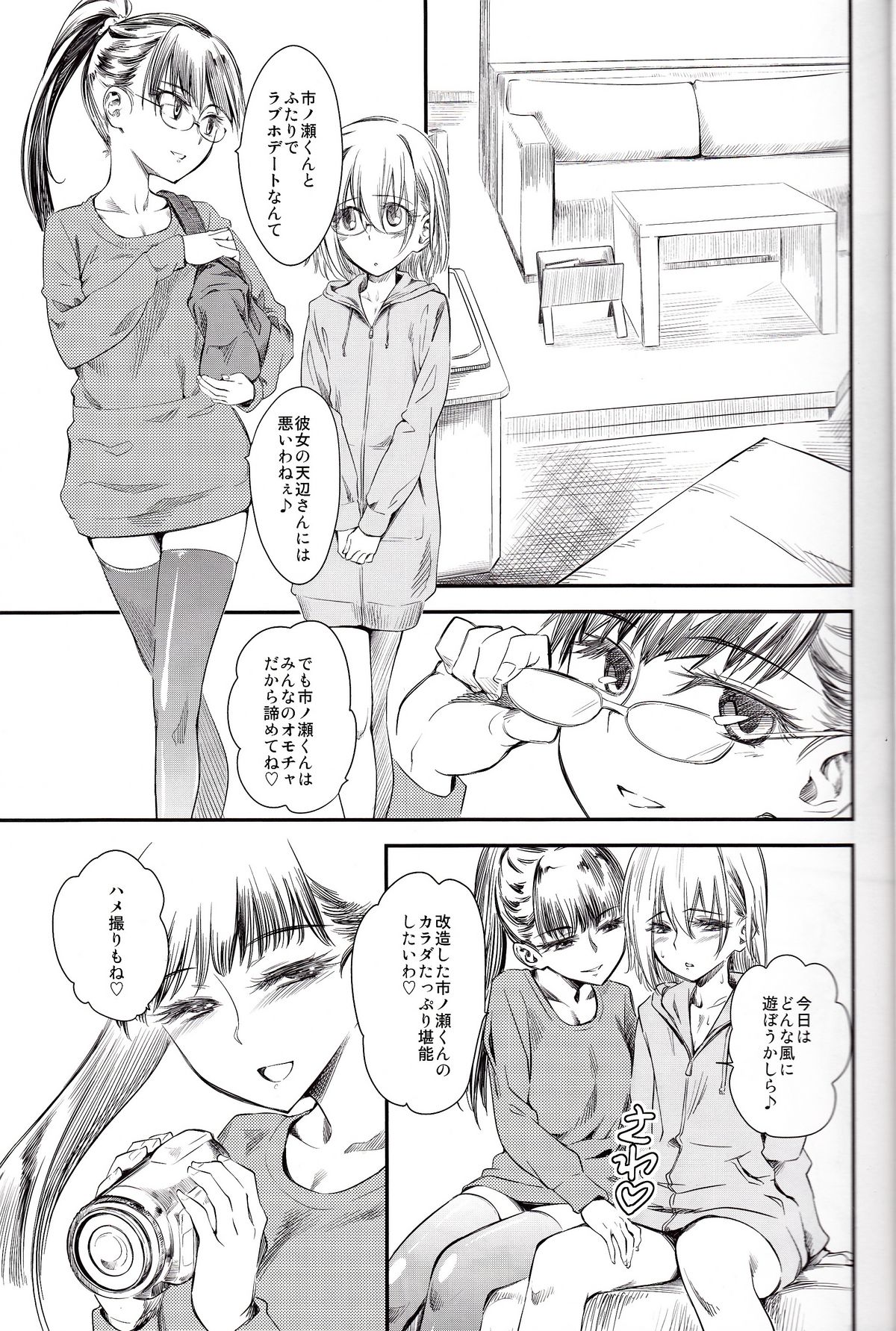 Naburi Itsu page 5 full