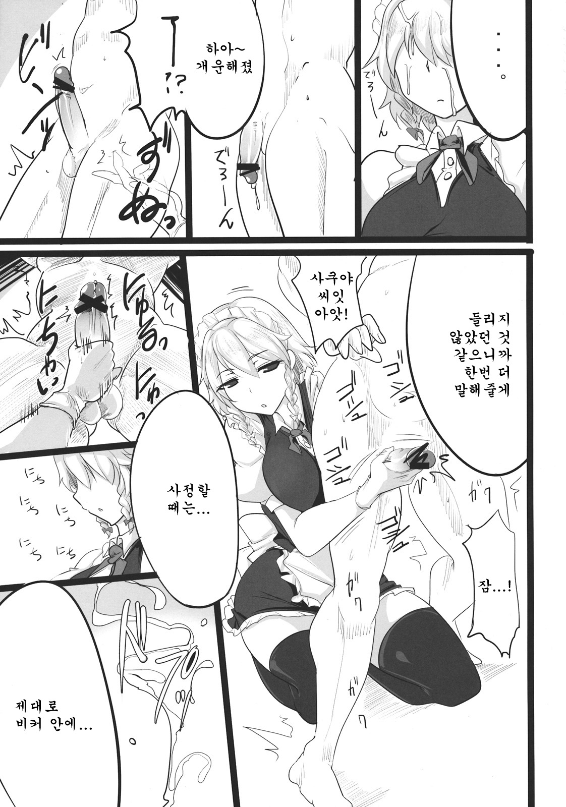 Sakuya page 10 full