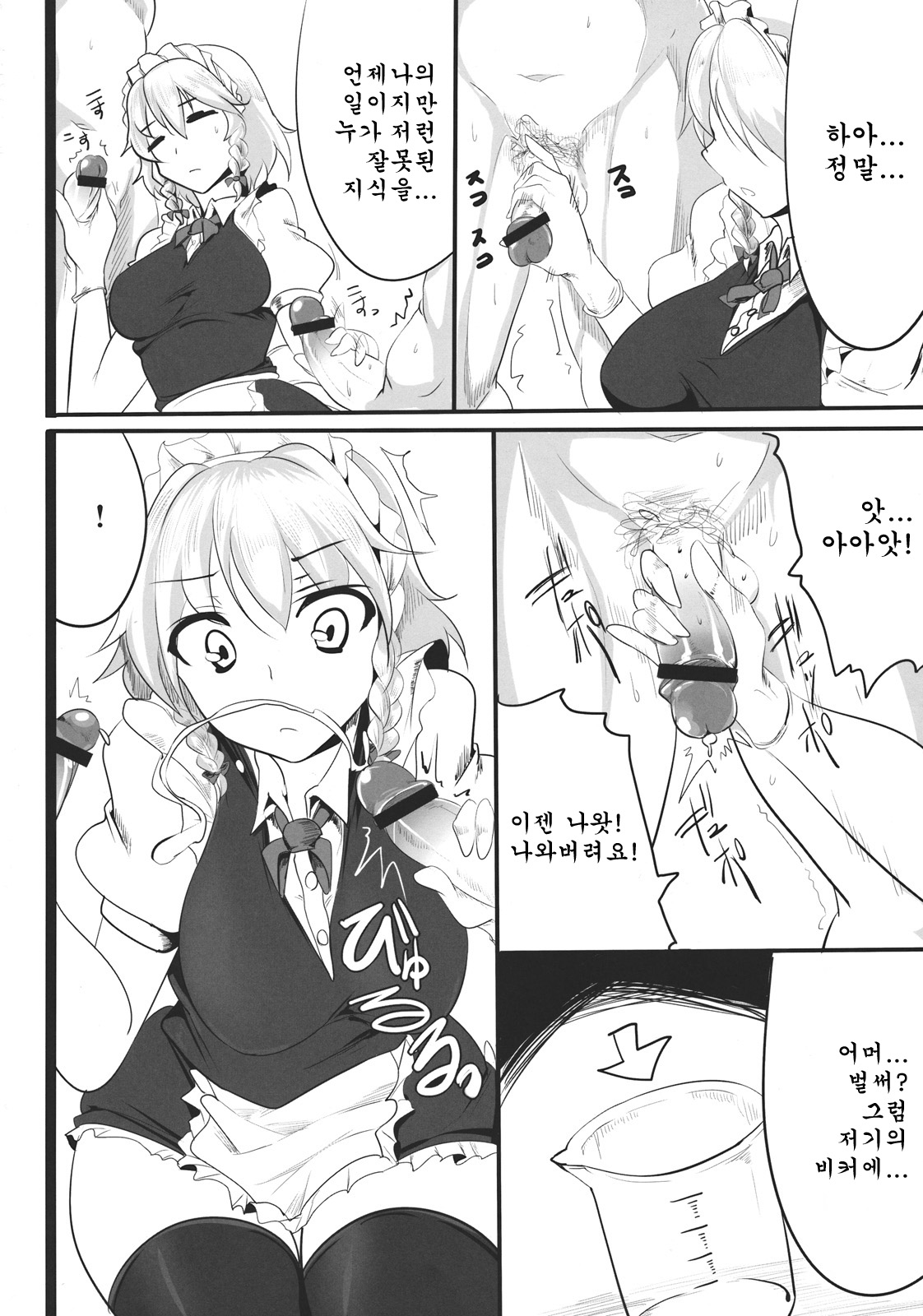Sakuya page 9 full