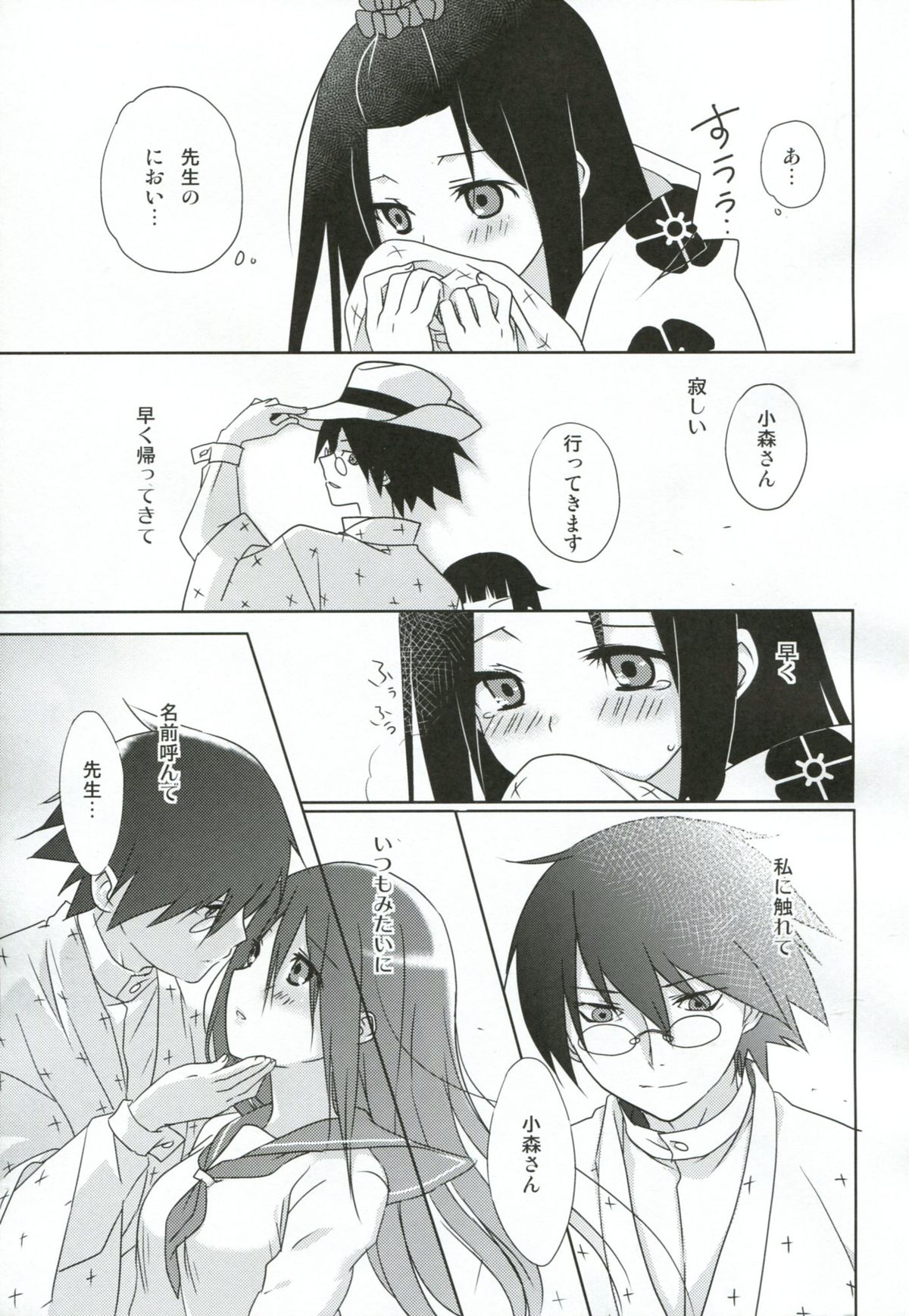 Musou page 4 full