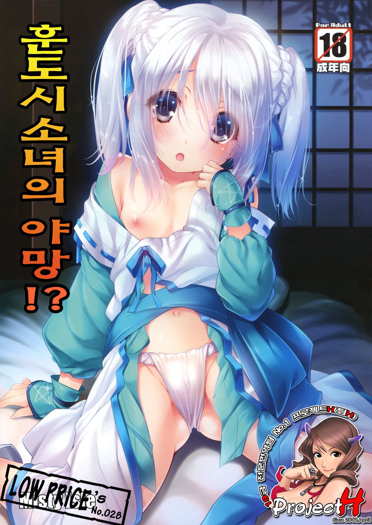 Fundoshi Hime no Yabou!? page 1 full