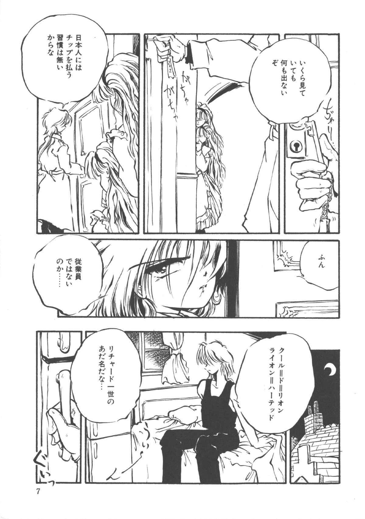 Kimi dake ja Ikirarenai page 8 full