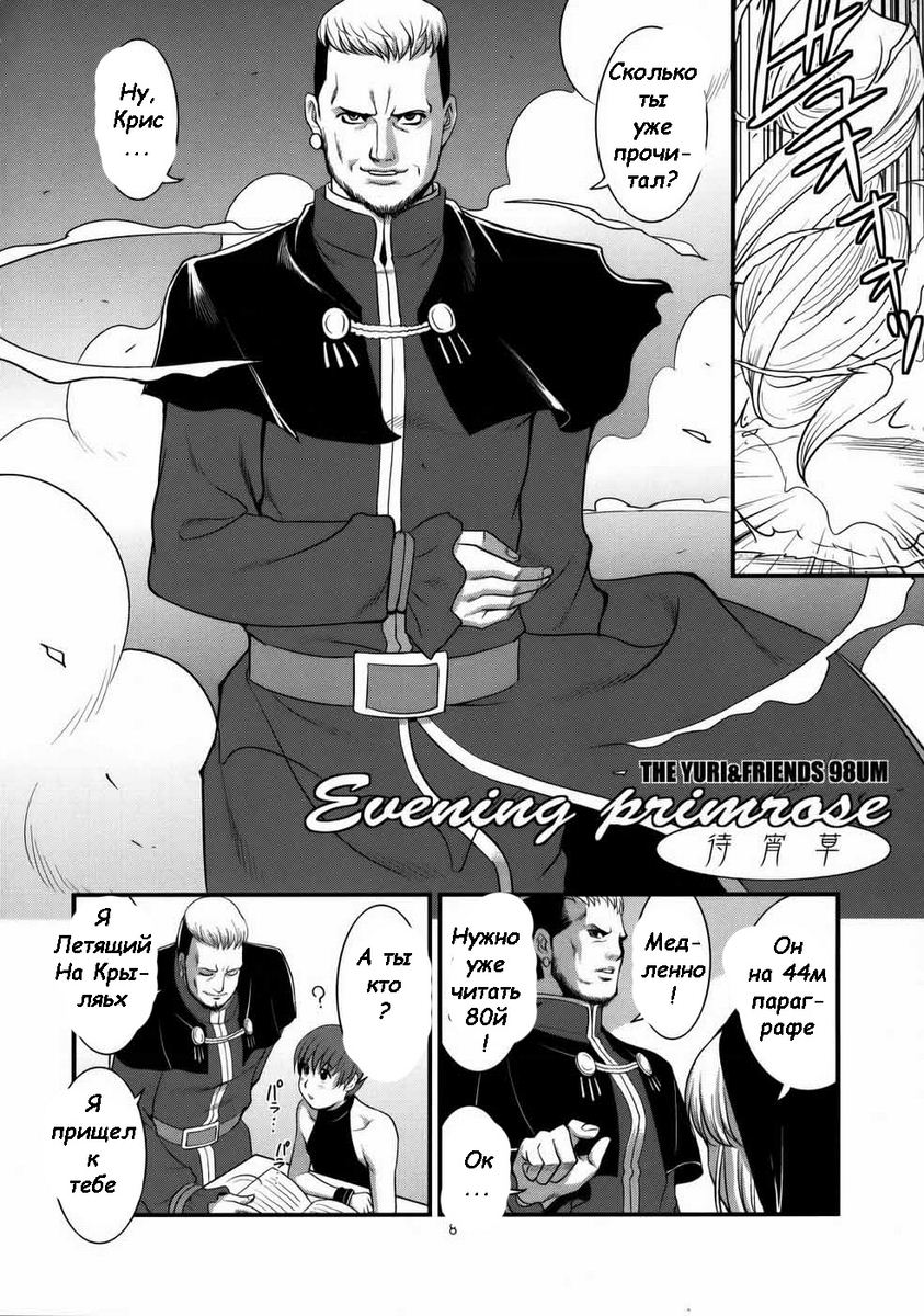 The Yuri &amp; Friends 2008 UM page 6 full