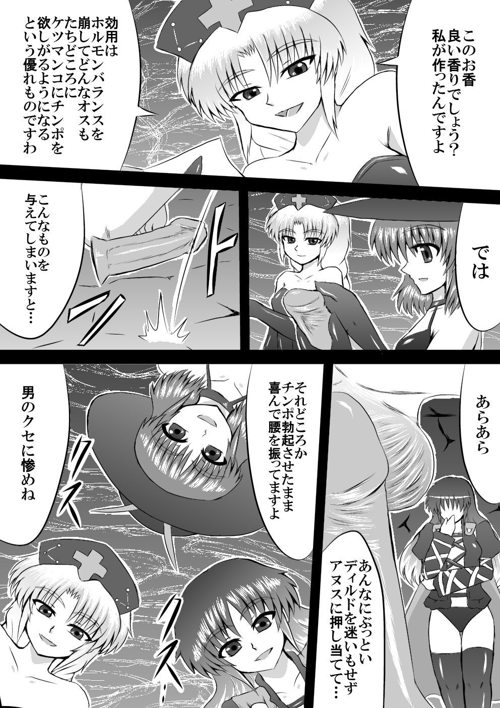 Paraphilia~ある尼公の歪んだ嗜好 page 4 full