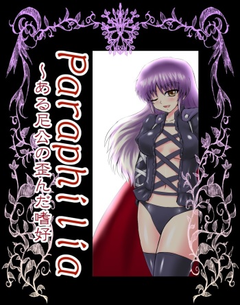 Paraphilia~ある尼公の歪んだ嗜好 cover
