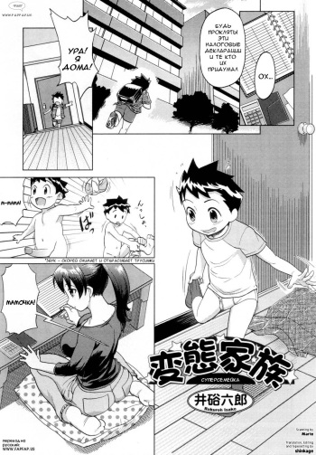 Hentai Kazoku - Abnormal Family cover