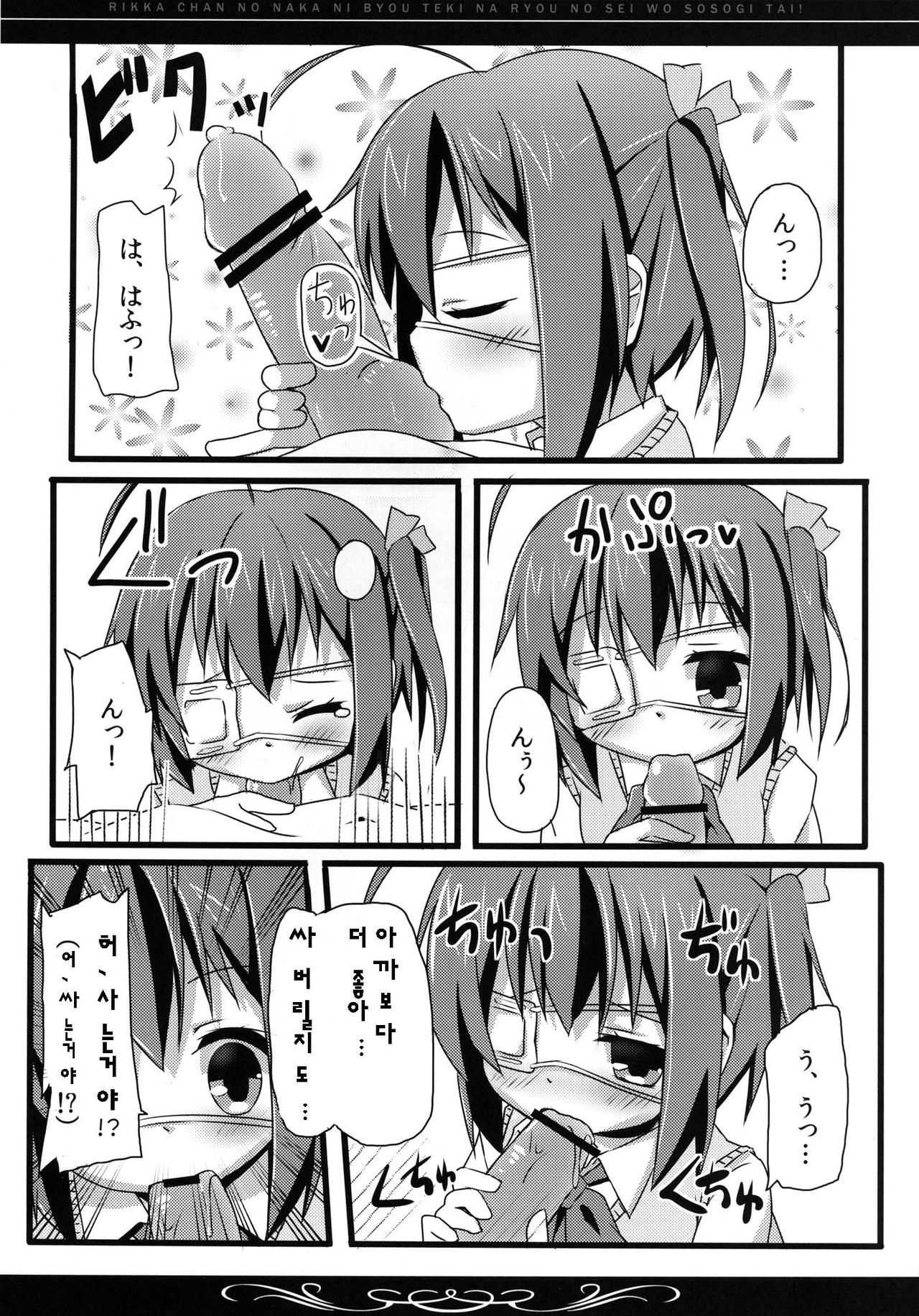 Rokkachan no Naka ni, Byoutekina Ryou no sei o Sosogitai! page 10 full