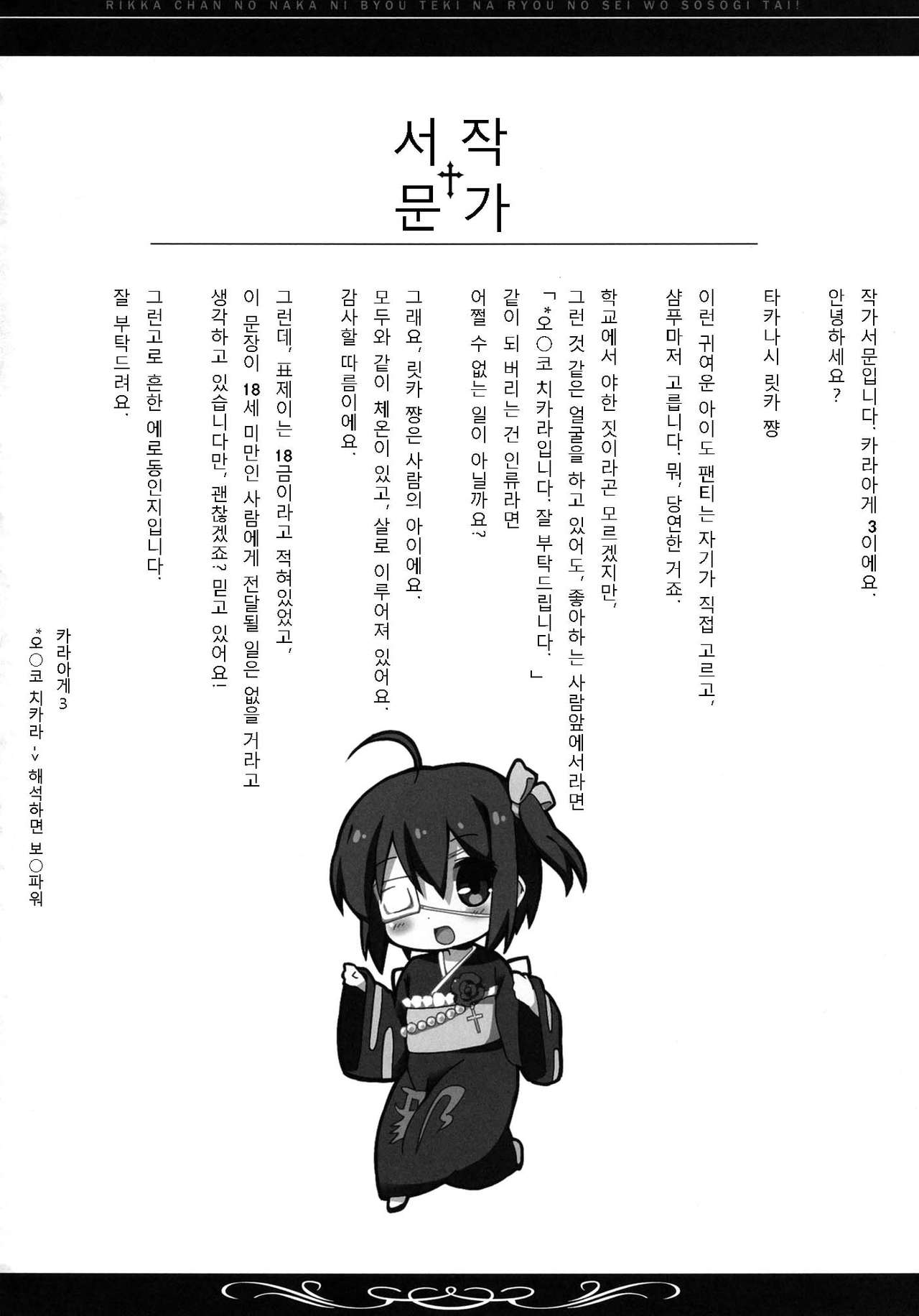 Rokkachan no Naka ni, Byoutekina Ryou no sei o Sosogitai! page 4 full