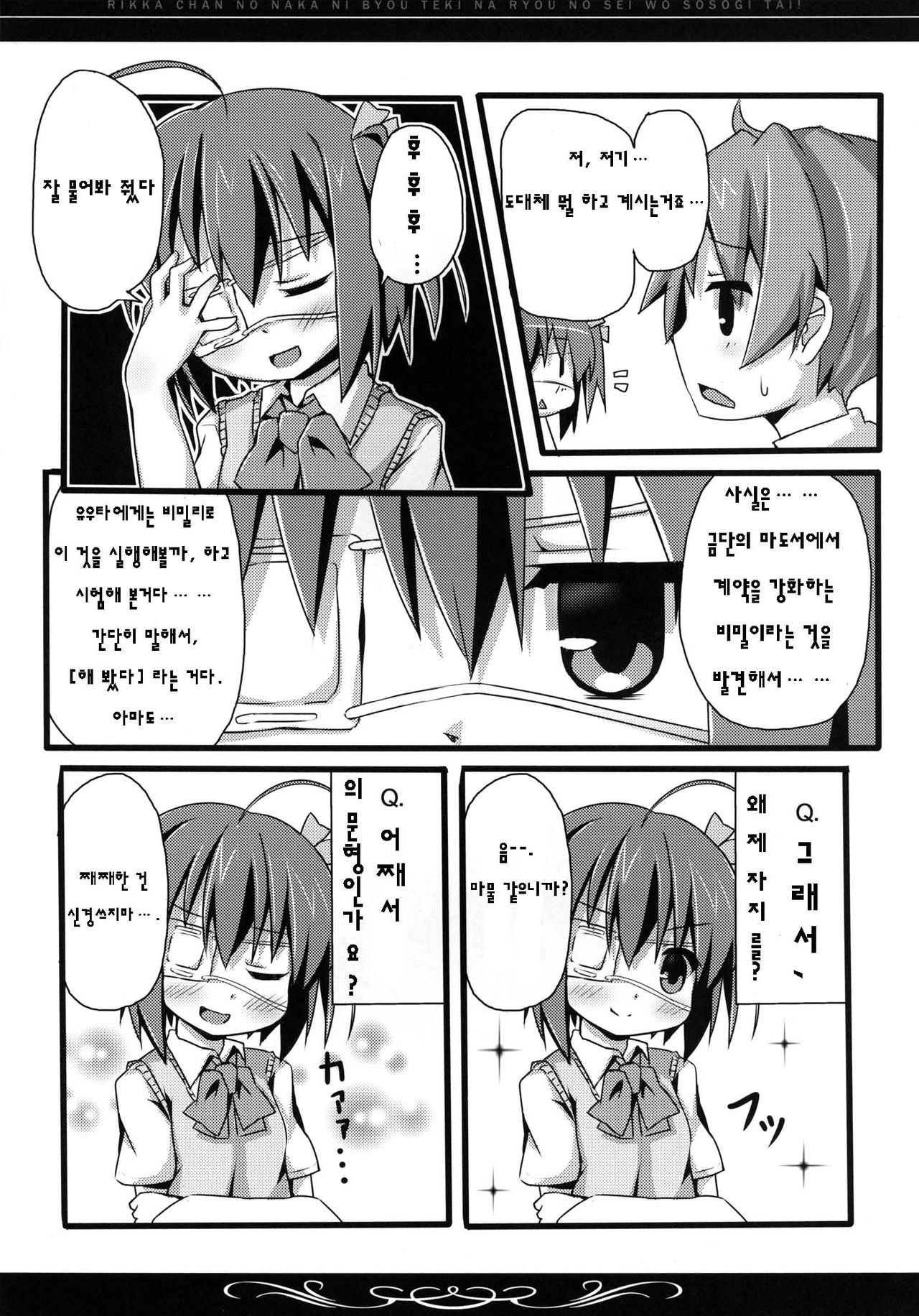 Rokkachan no Naka ni, Byoutekina Ryou no sei o Sosogitai! page 6 full