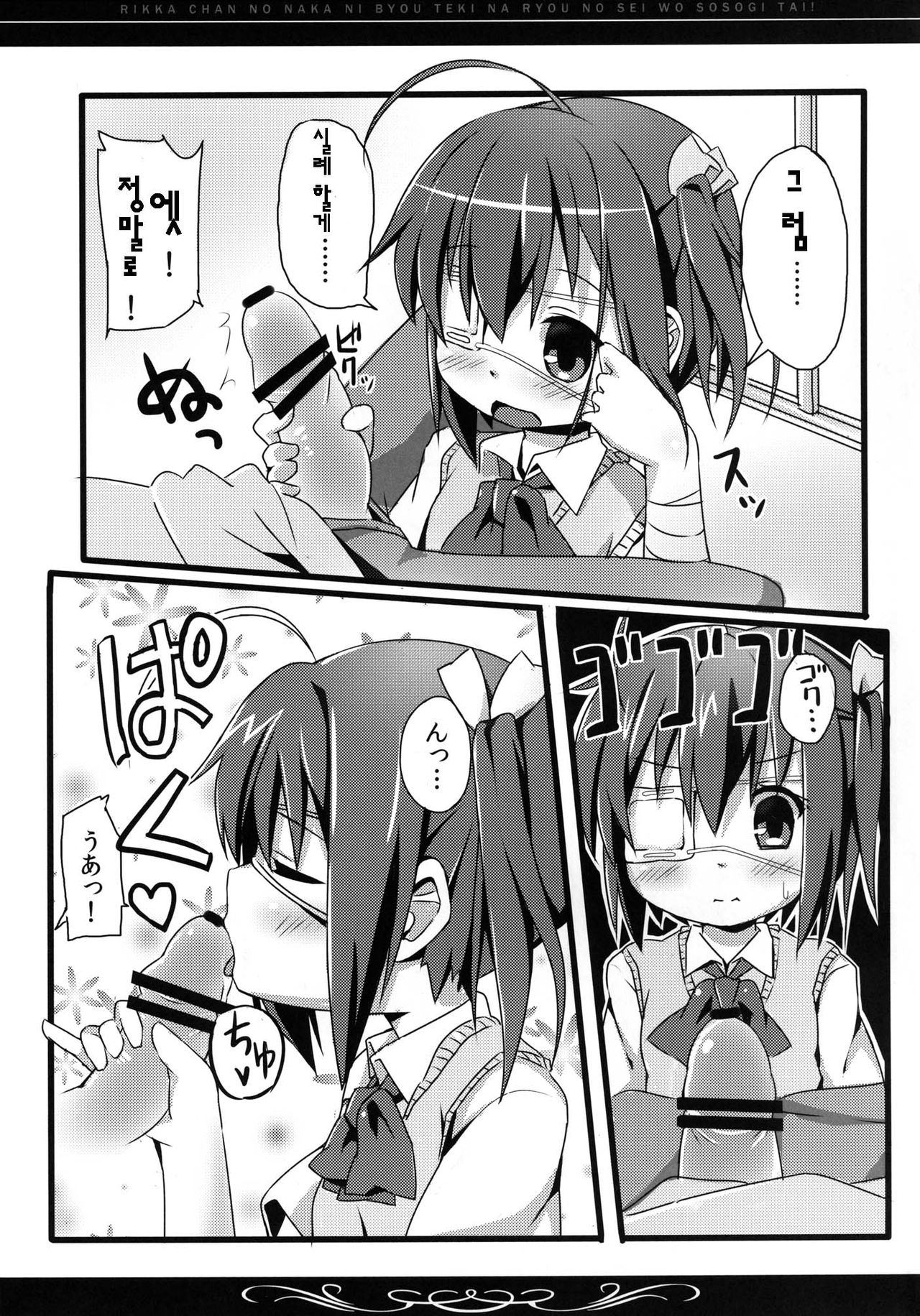 Rokkachan no Naka ni, Byoutekina Ryou no sei o Sosogitai! page 7 full