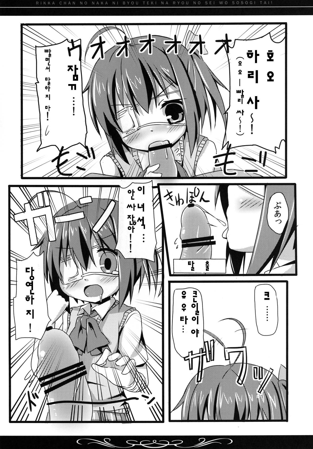 Rokkachan no Naka ni, Byoutekina Ryou no sei o Sosogitai! page 8 full