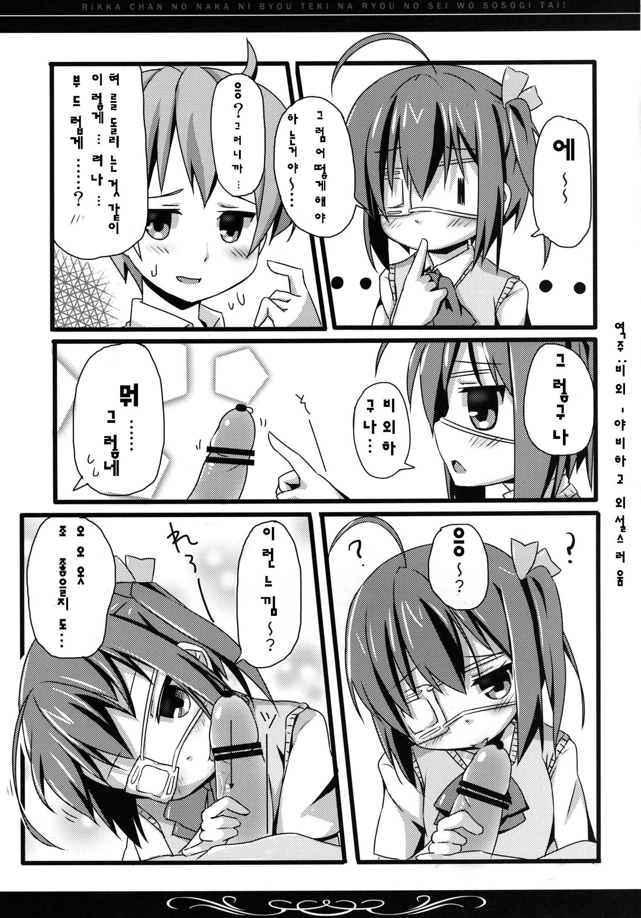 Rokkachan no Naka ni, Byoutekina Ryou no sei o Sosogitai! page 9 full