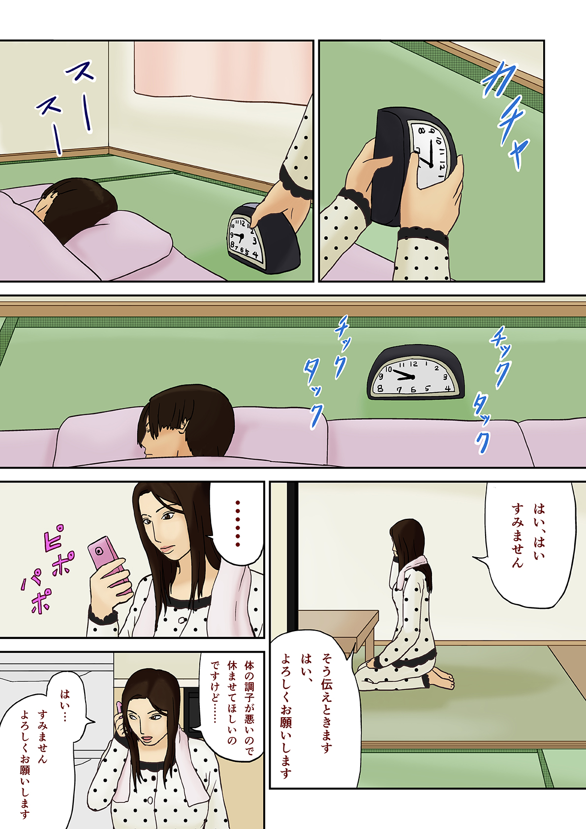 Suiminyaku to Boshi Kan page 10 full
