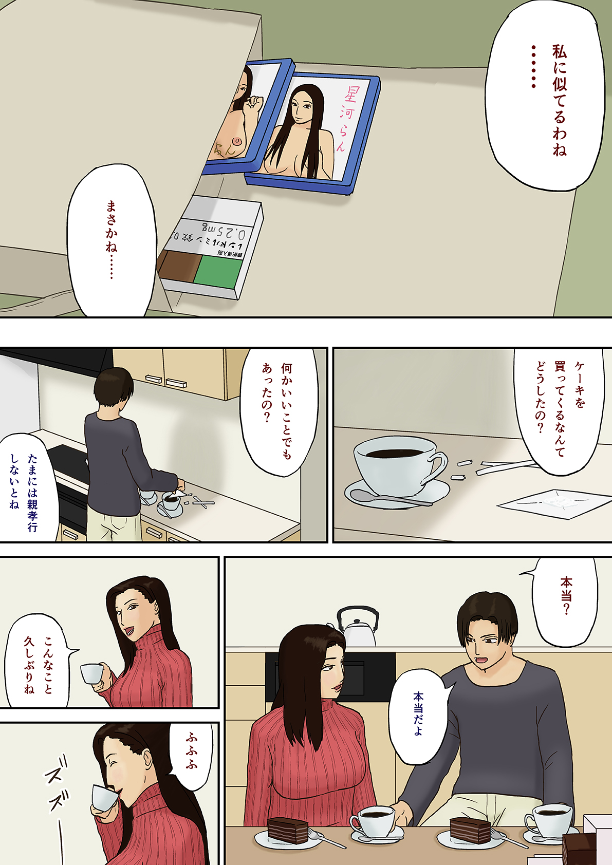 Suiminyaku to Boshi Kan page 4 full