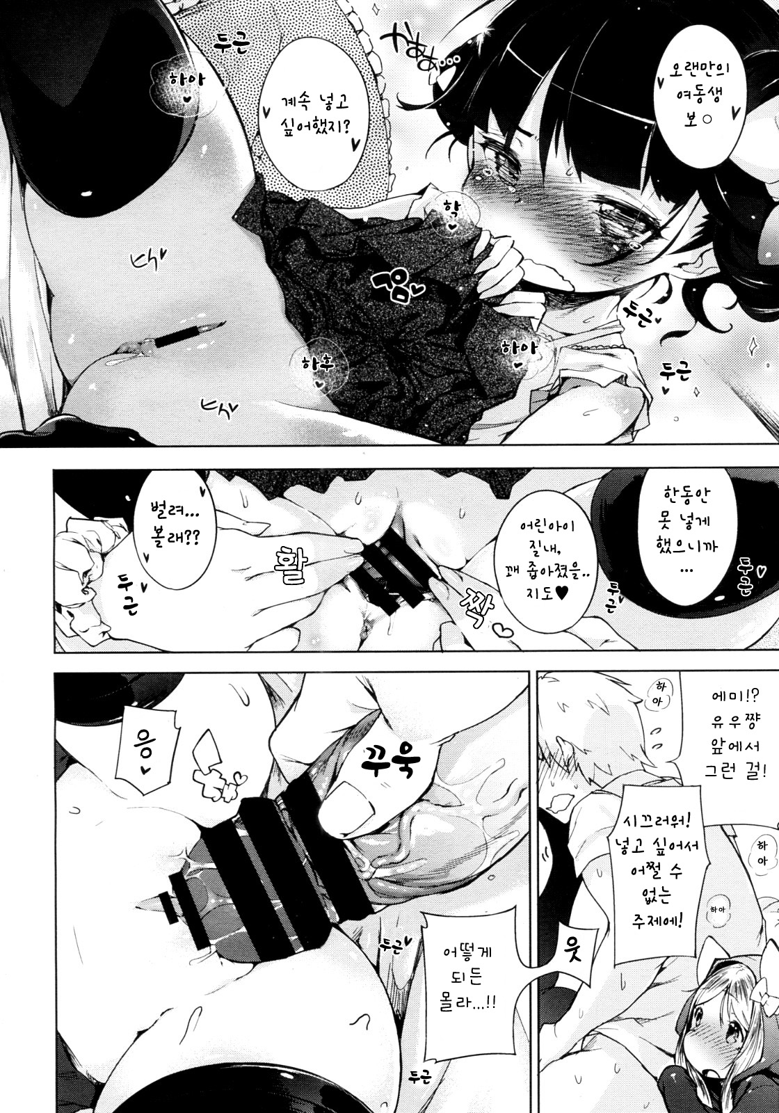 Imouto Control Ch.03 page 10 full