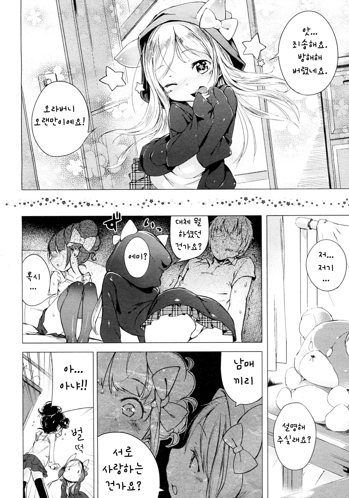 Imouto Control Ch.03 page 4 full