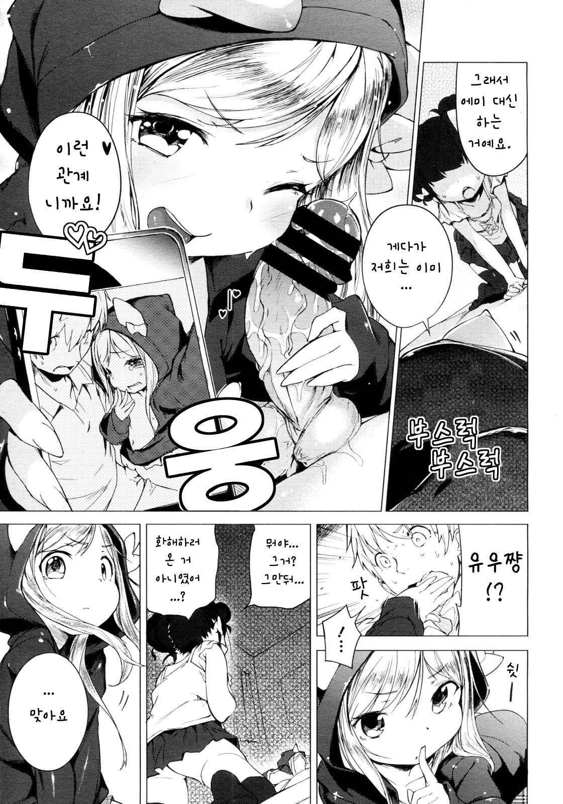 Imouto Control Ch.03 page 7 full