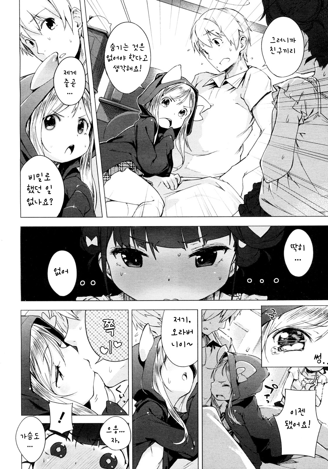 Imouto Control Ch.03 page 8 full