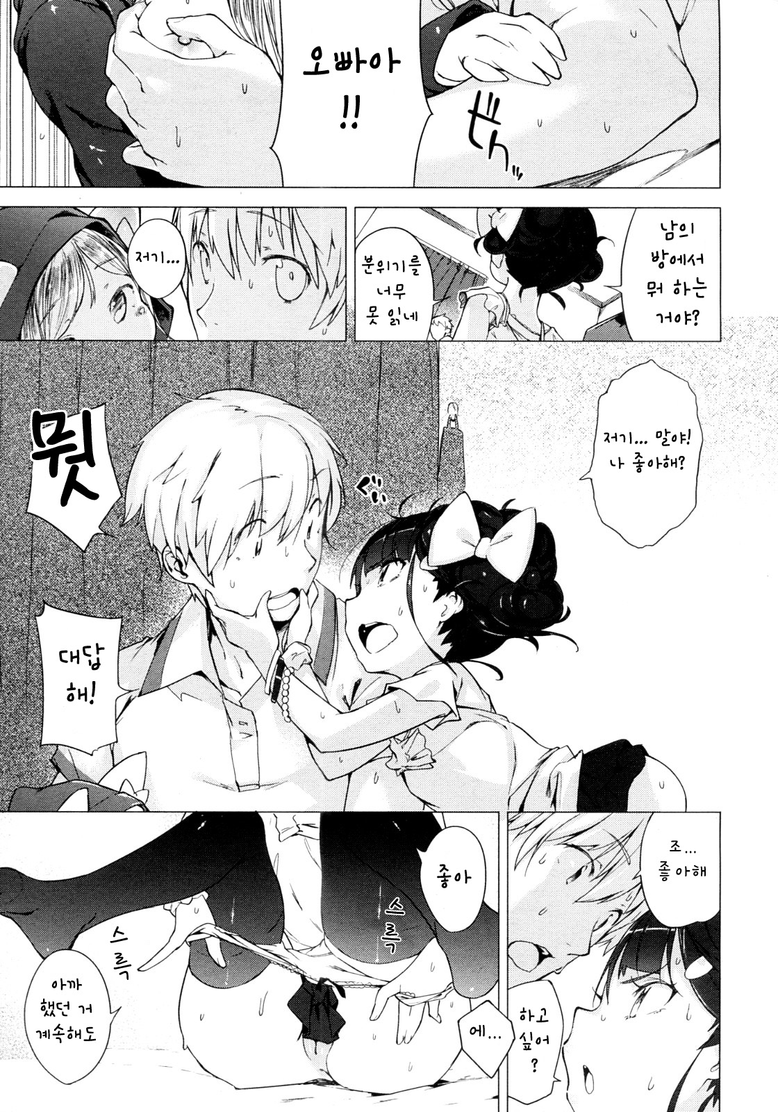 Imouto Control Ch.03 page 9 full