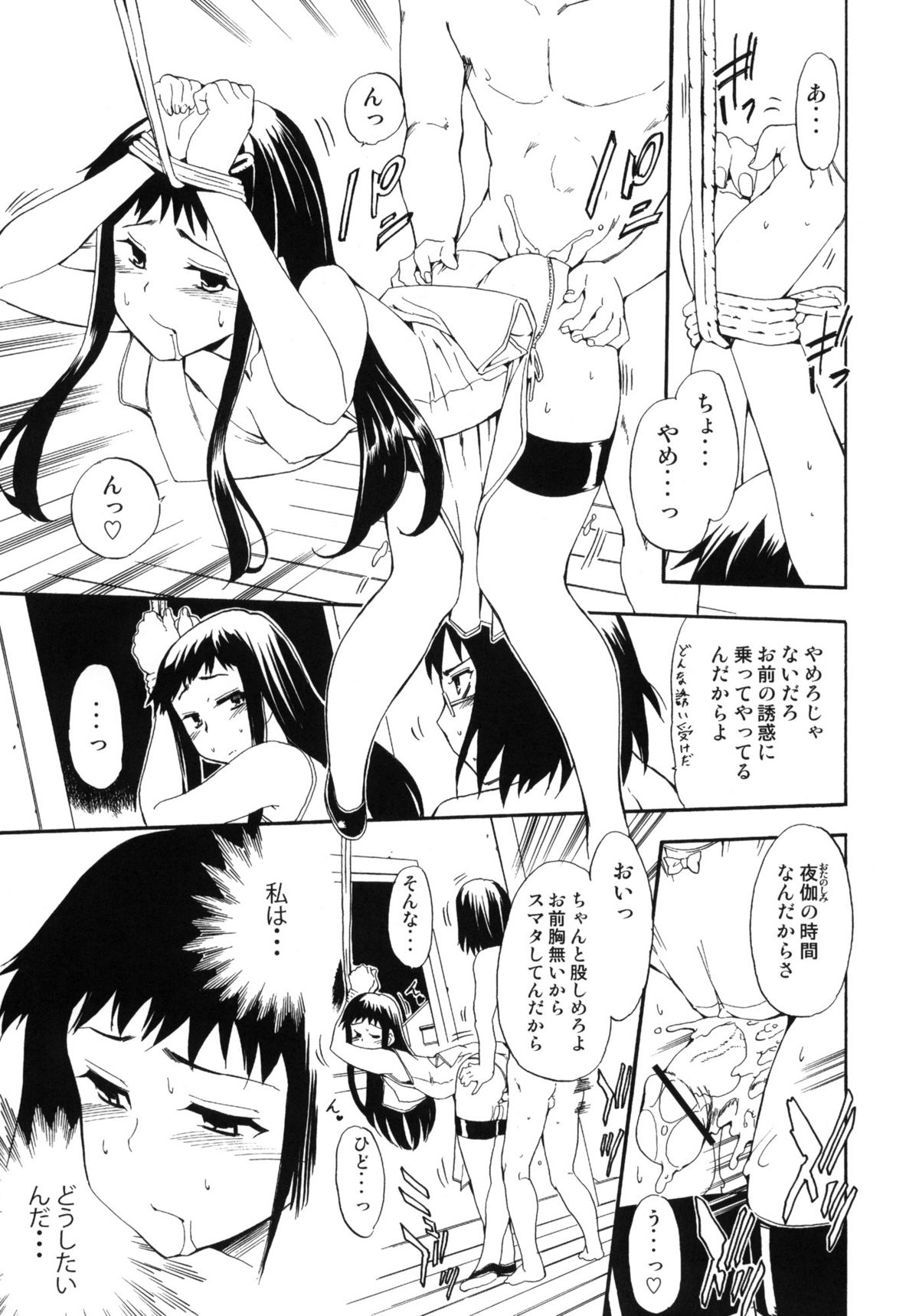 Hohhe!! Dan no Hon vol.9 Aruhi tonelico Chinese Muffin page 10 full