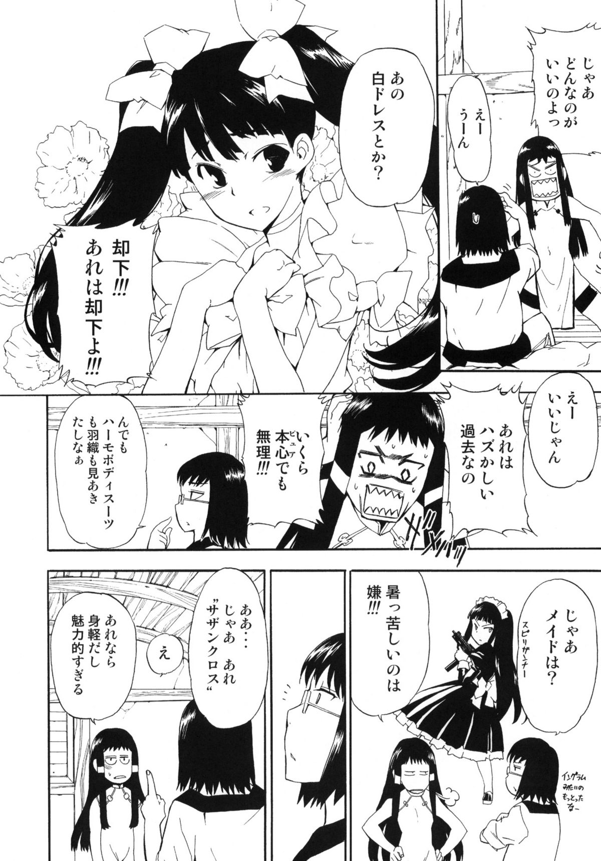 Hohhe!! Dan no Hon vol.9 Aruhi tonelico Chinese Muffin page 7 full