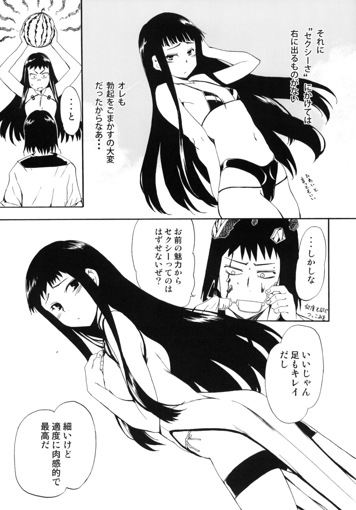Hohhe!! Dan no Hon vol.9 Aruhi tonelico Chinese Muffin page 8 full
