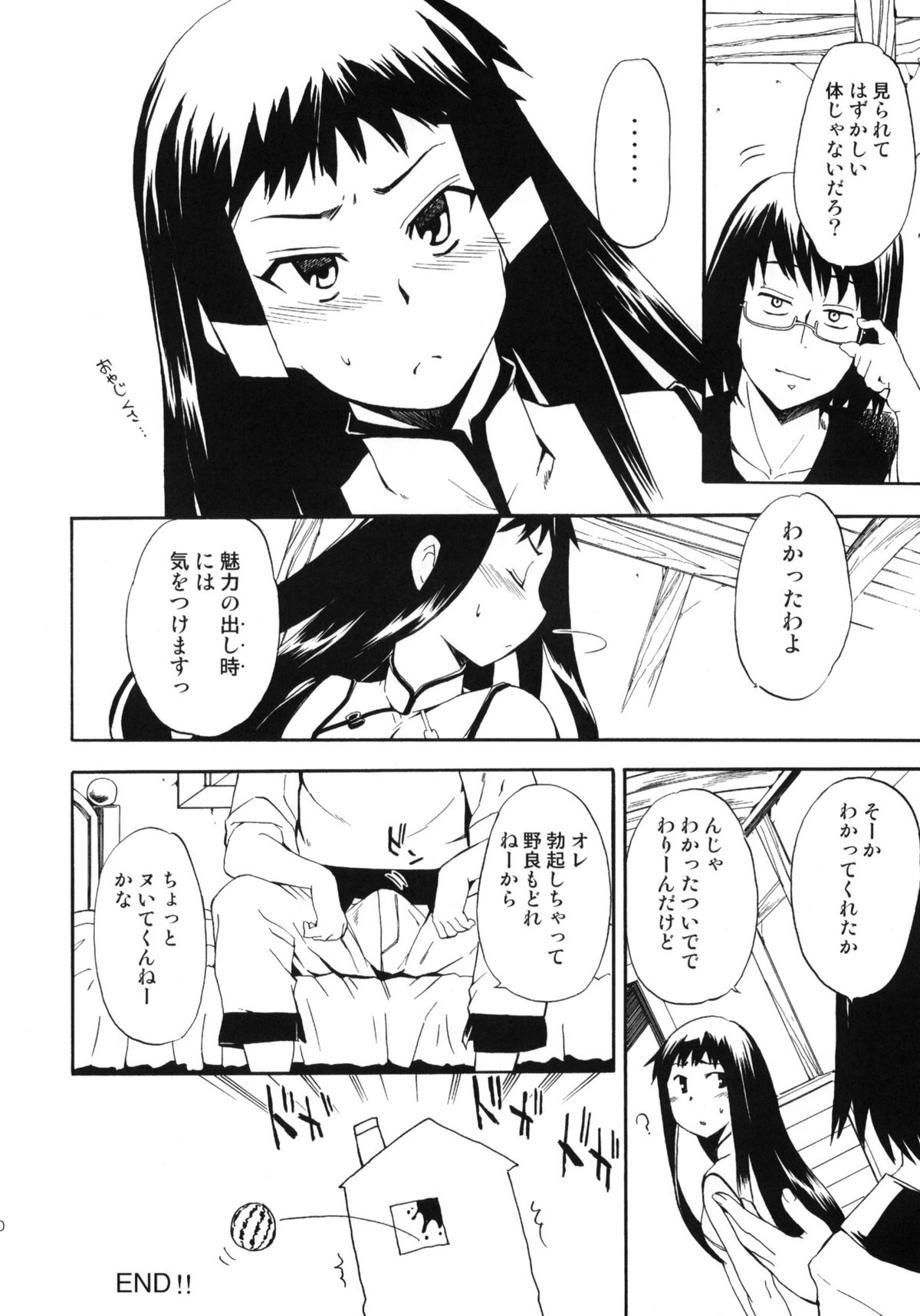 Hohhe!! Dan no Hon vol.9 Aruhi tonelico Chinese Muffin page 9 full