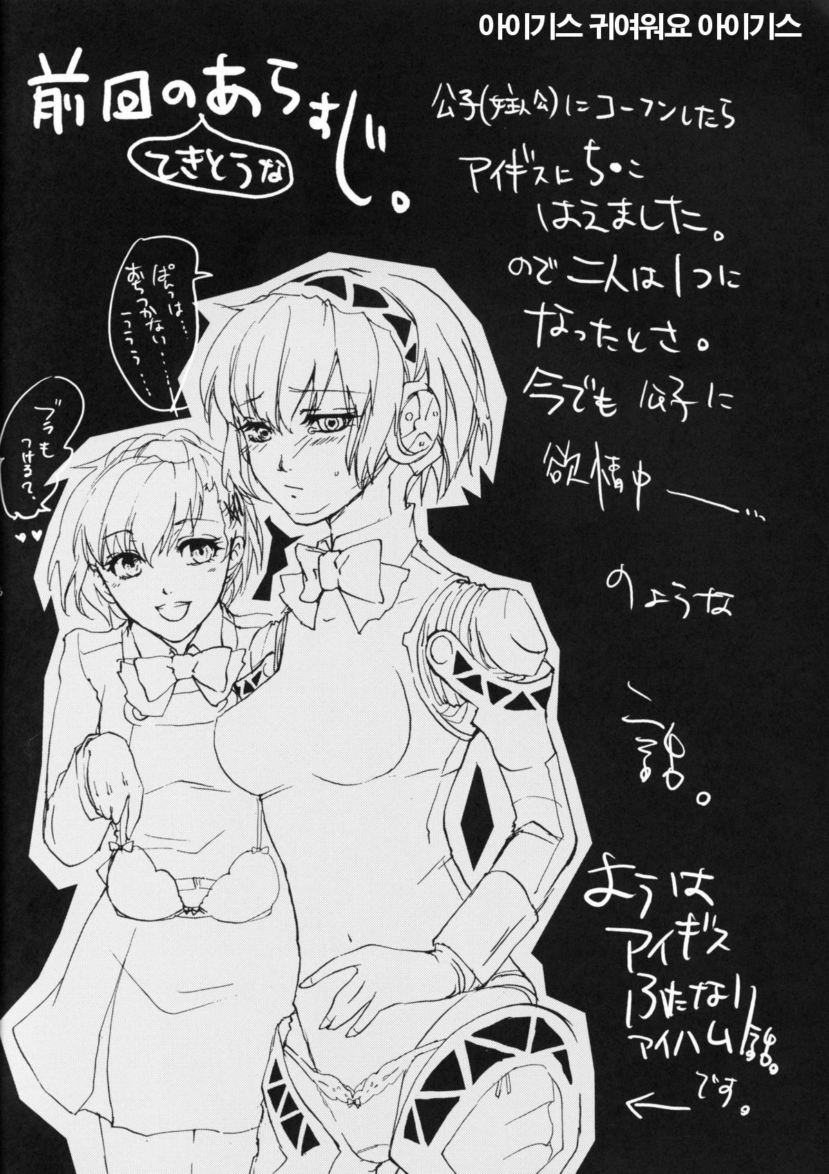 Aigis! CRASH!! page 5 full