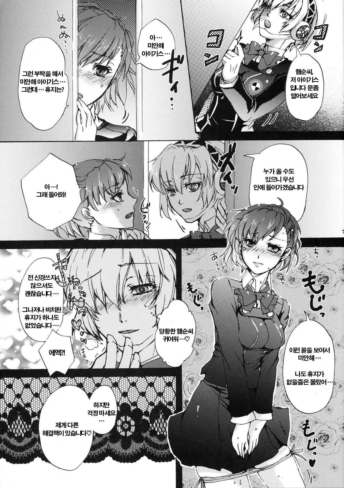Aigis! CRASH!! page 6 full
