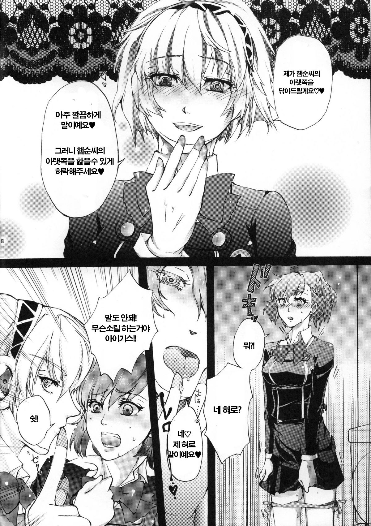 Aigis! CRASH!! page 7 full