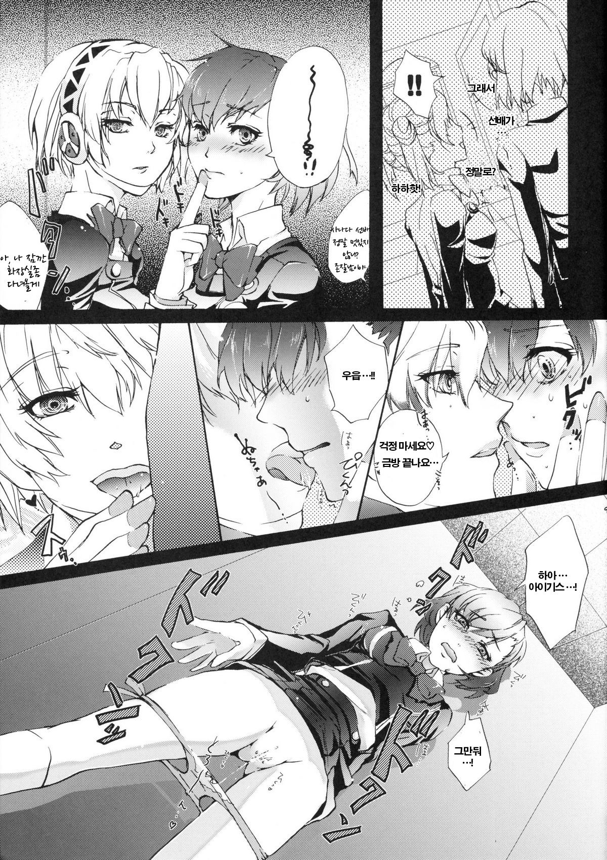 Aigis! CRASH!! page 8 full