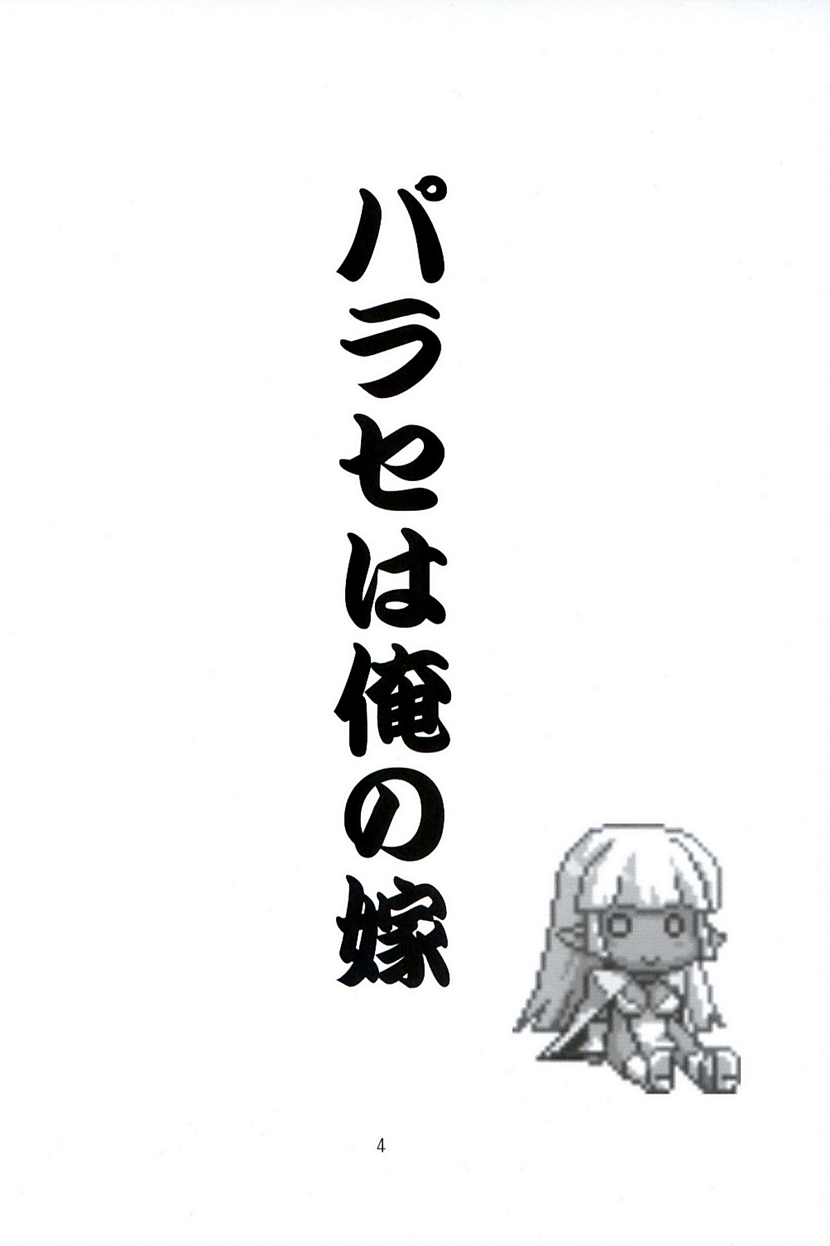 Seirei No Musubimi page 3 full