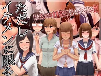 Tadashi ikemen ni kagiru cover
