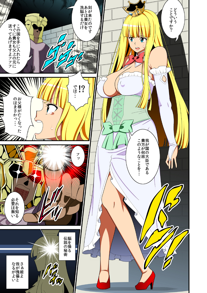 Sennou Otohime page 2 full