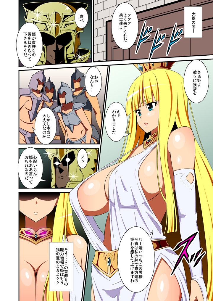 Sennou Otohime page 3 full