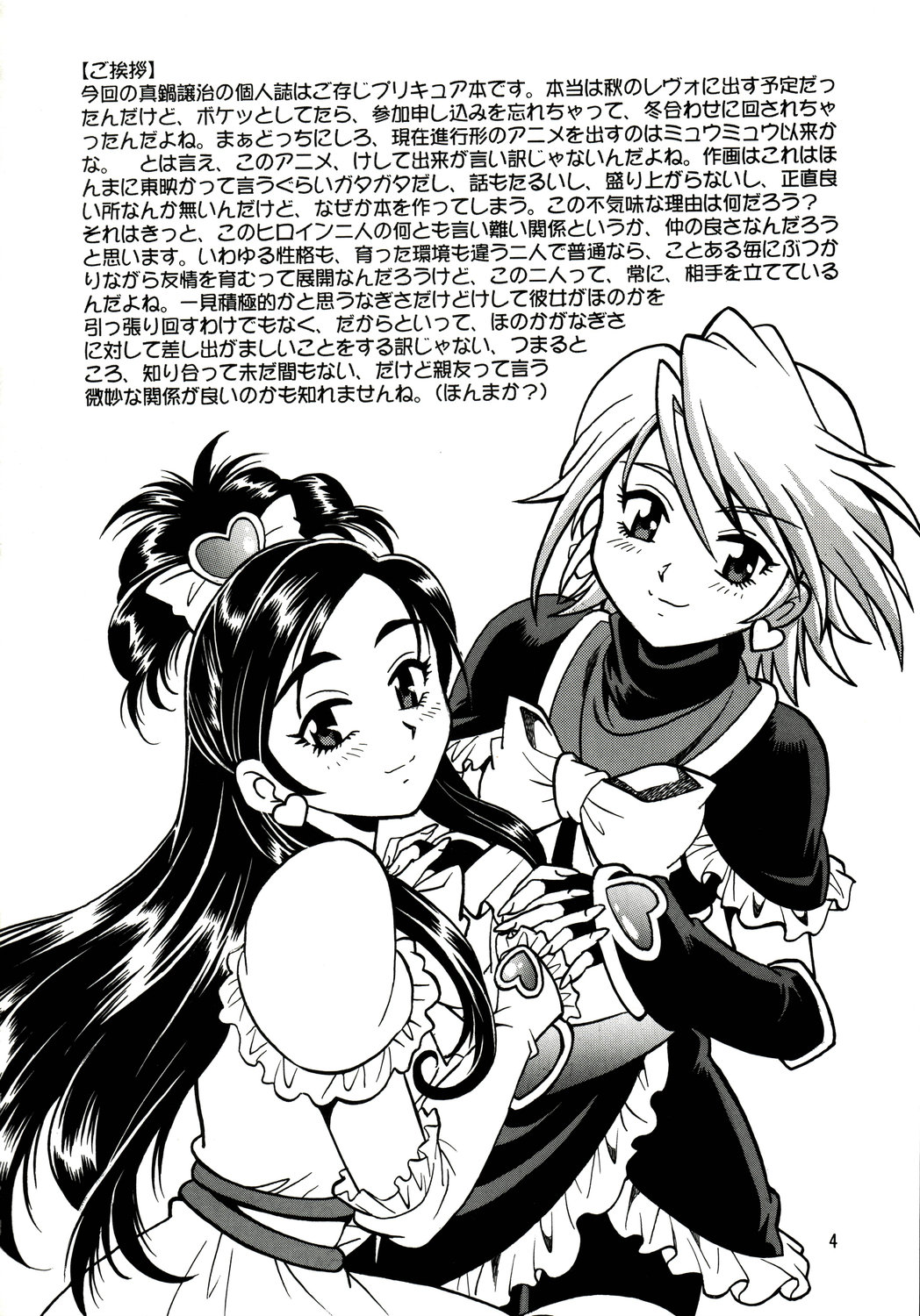 Purikyu~ page 3 full