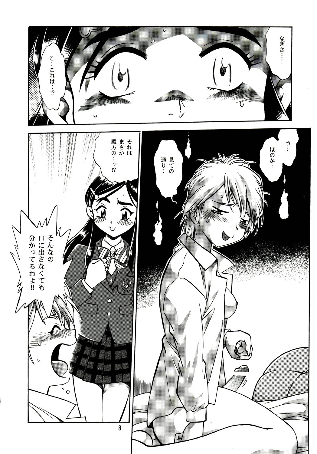 Purikyu~ page 7 full