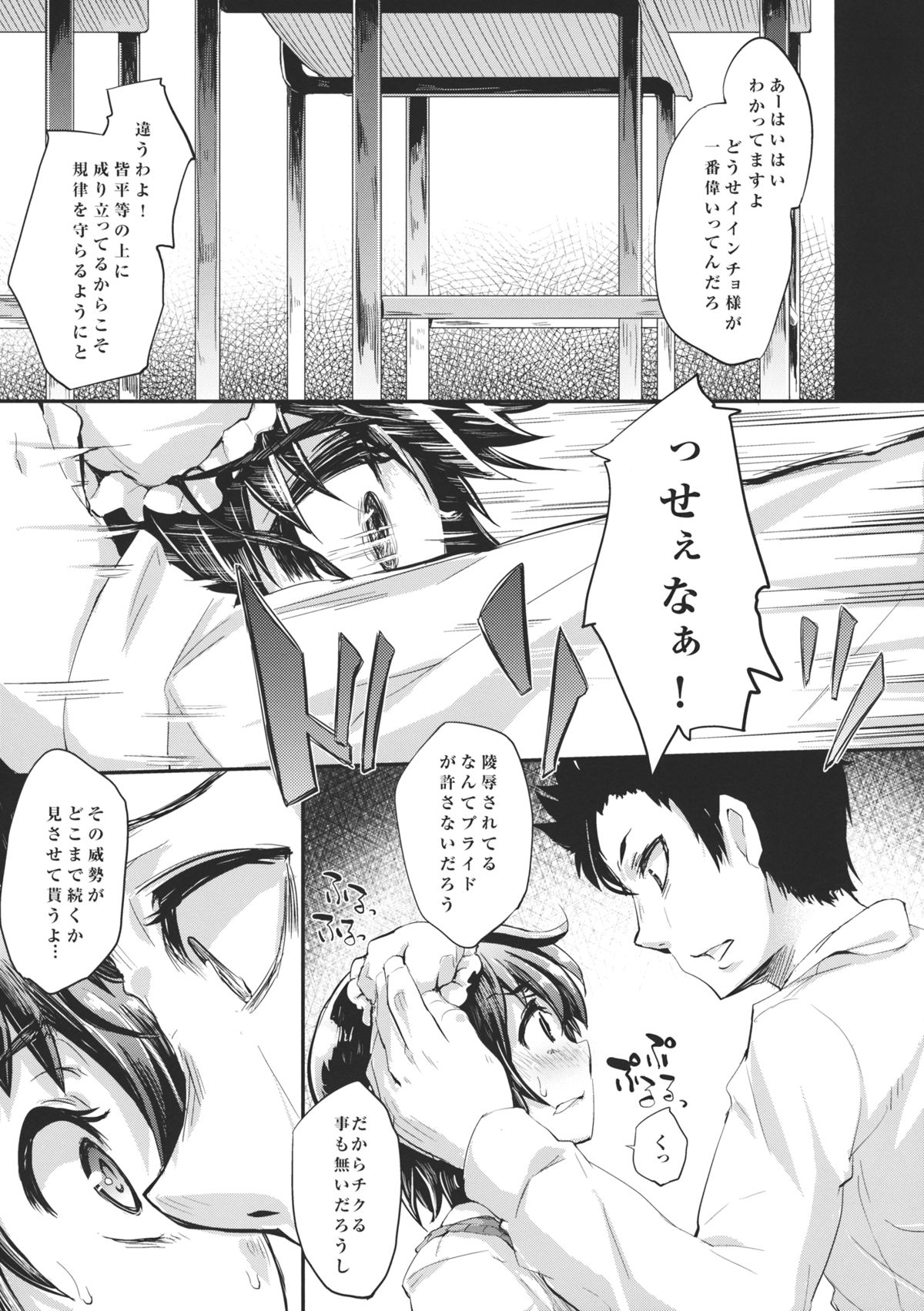 Iinchou Kasen Urimasu! page 6 full