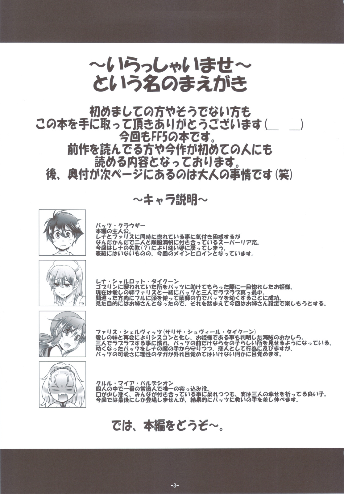 Lenna x Bartz x Faris 3 page 2 full