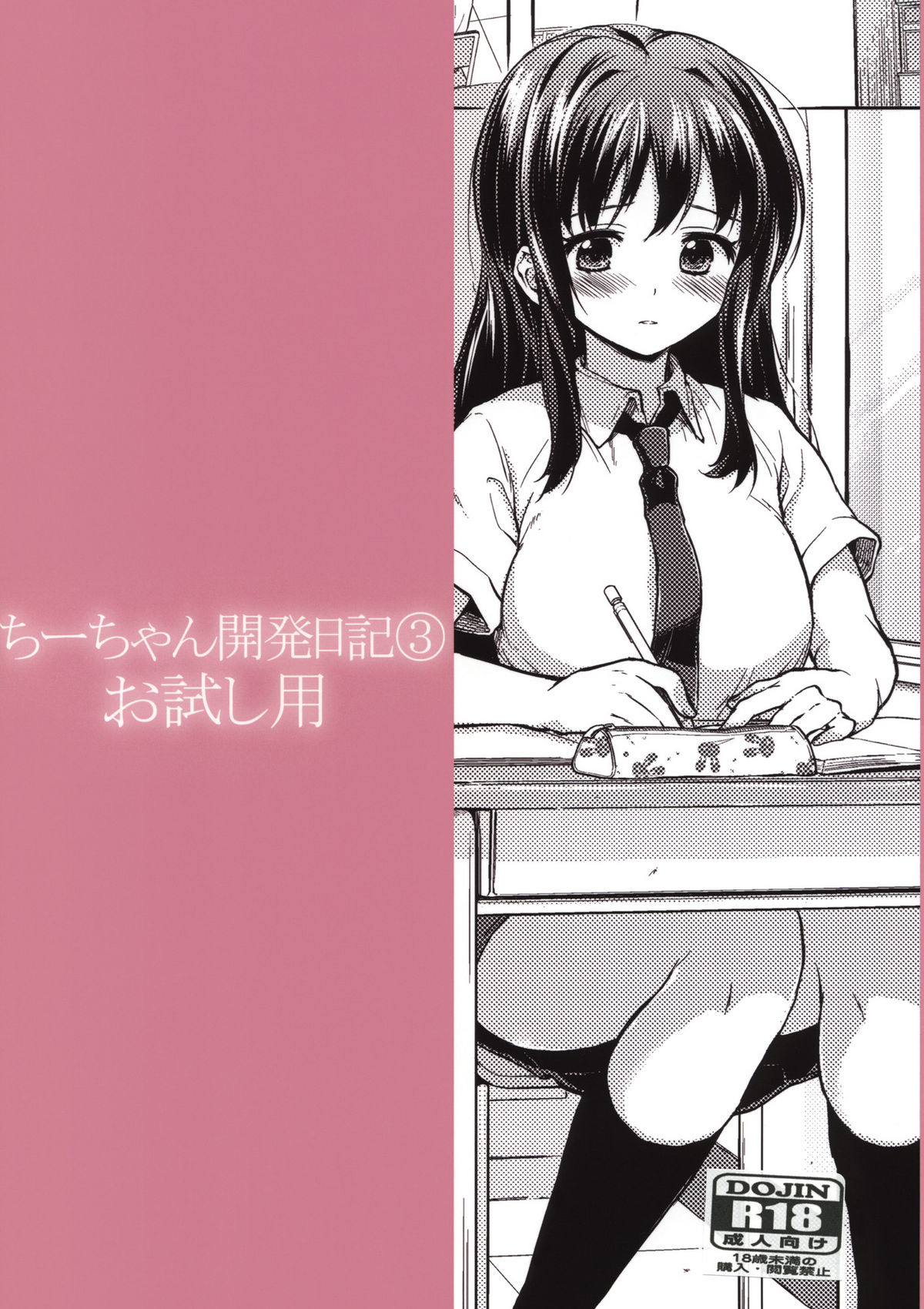 Chii-chan Kaihatsu Nikki 3 Otameshi-you page 1 full