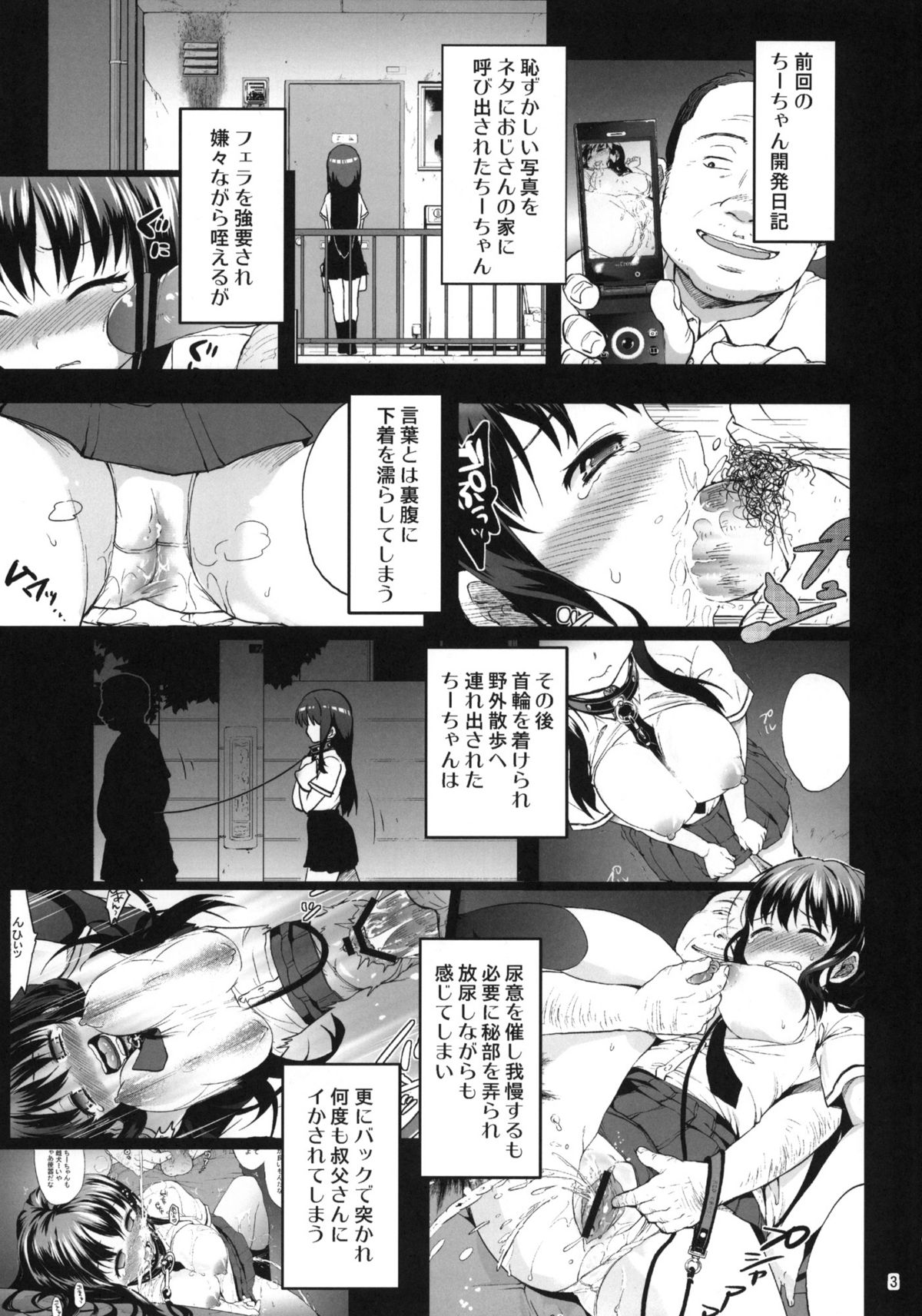 Chii-chan Kaihatsu Nikki 3 Otameshi-you page 2 full