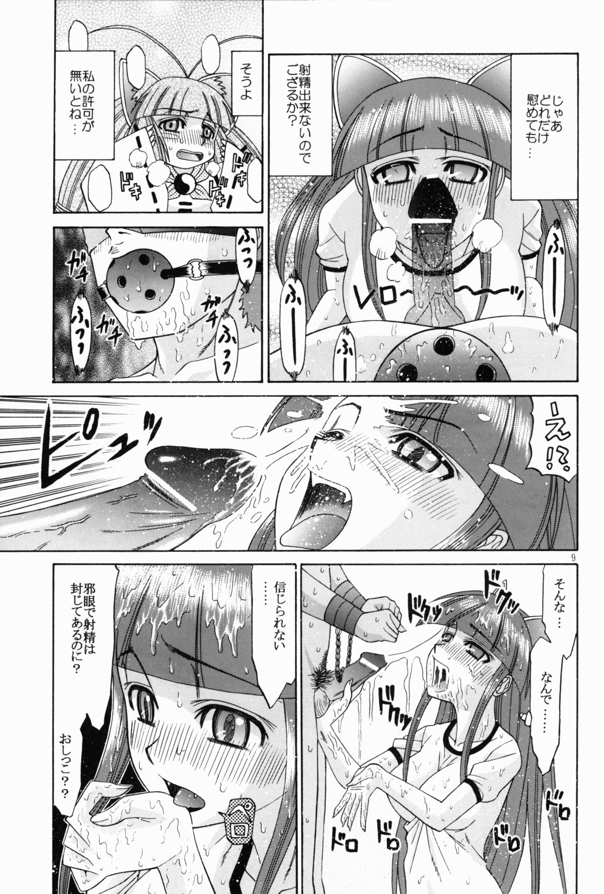 moontribe 2 page 9 full