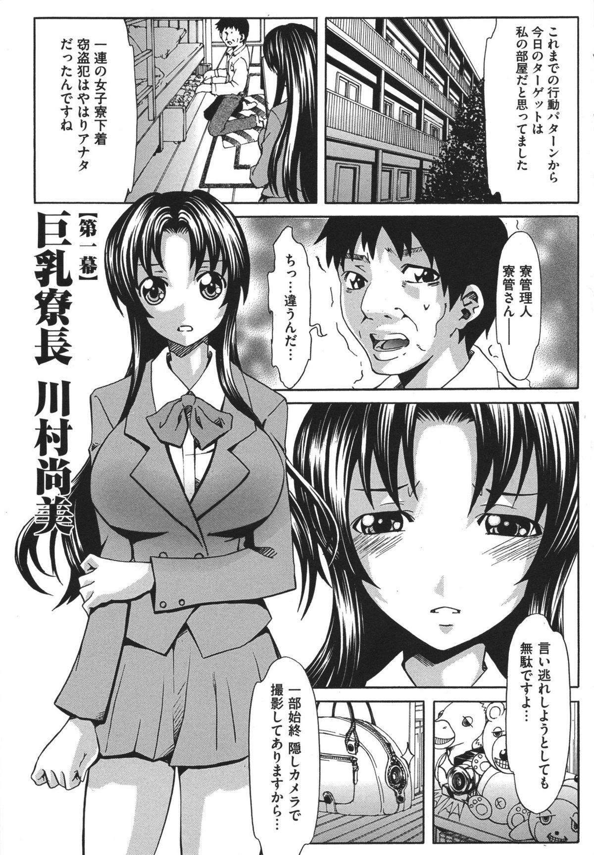 Chijoku no Sono page 7 full