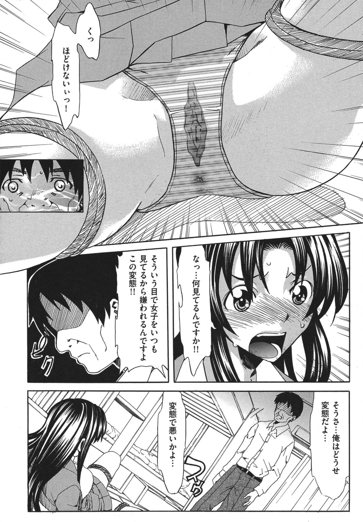 Chijoku no Sono page 9 full