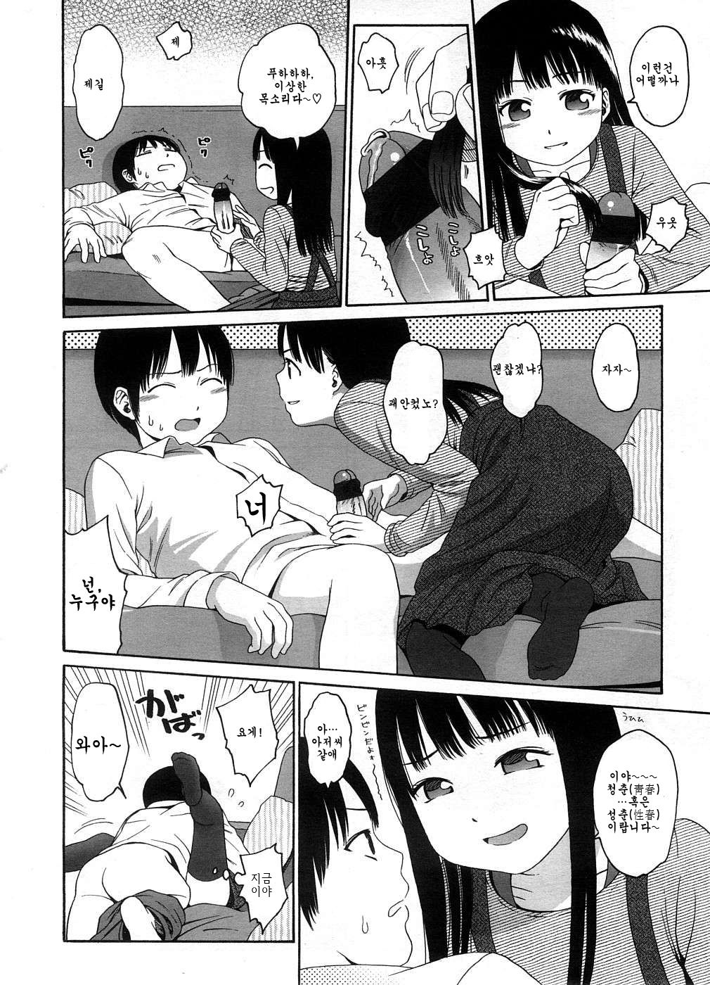 Why Not? page 8 full
