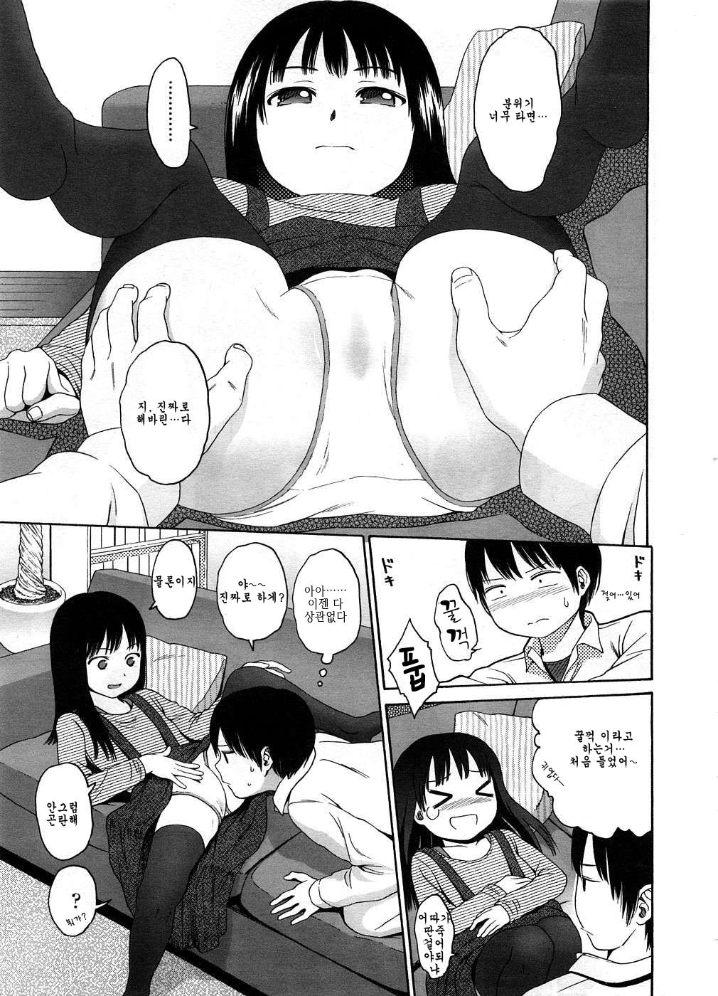 Why Not? page 9 full