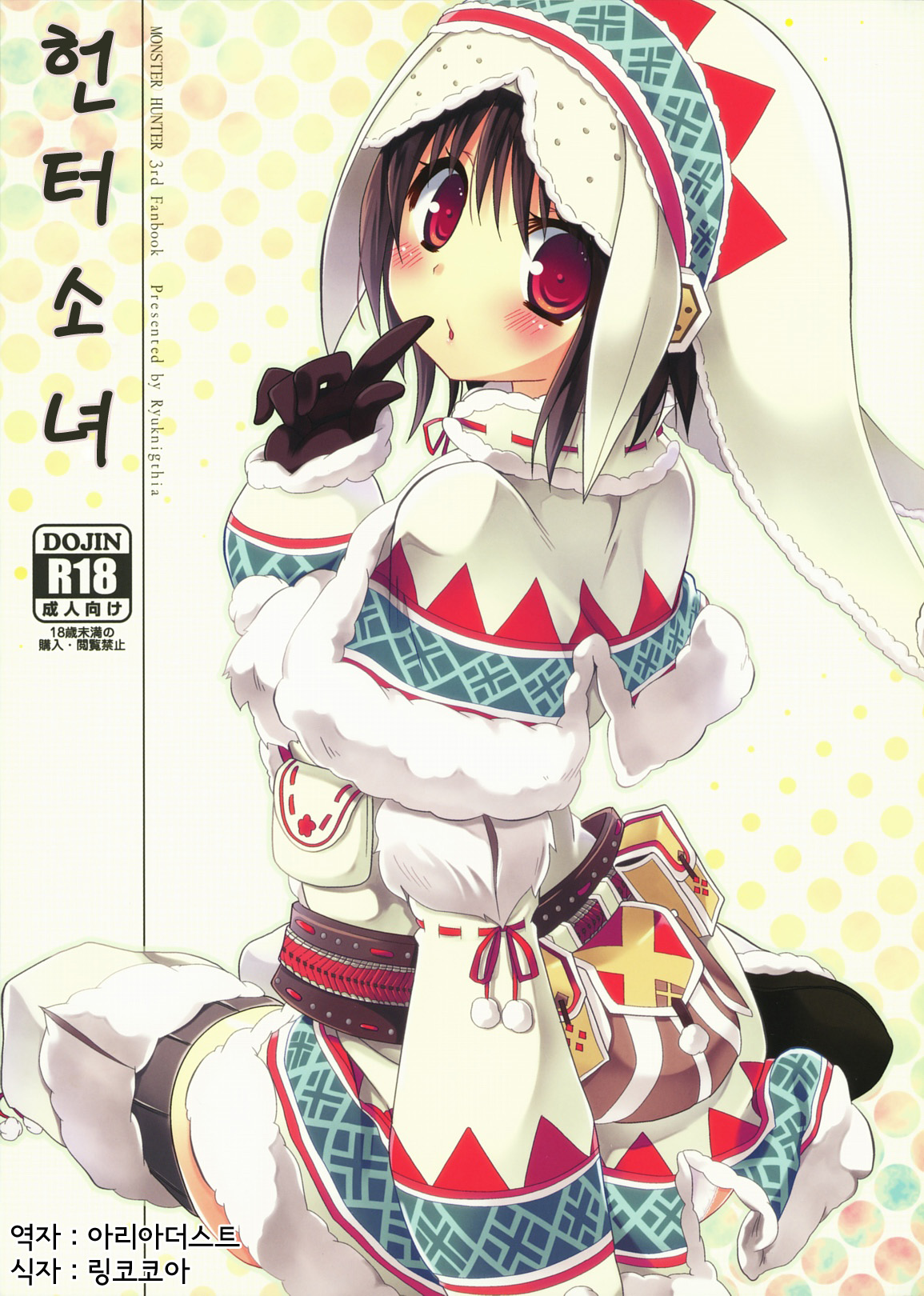 Hantakko page 1 full