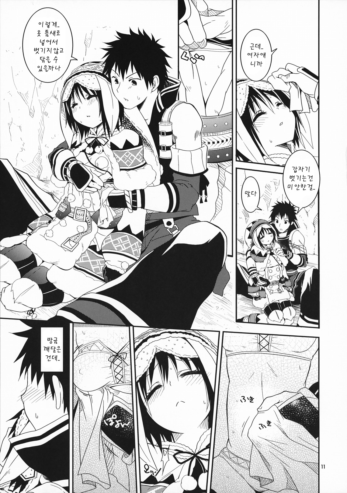 Hantakko page 10 full