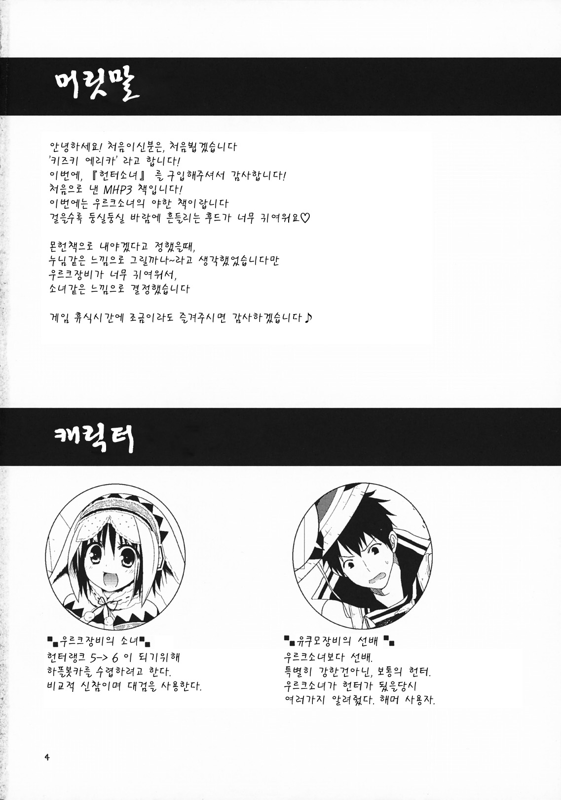 Hantakko page 3 full
